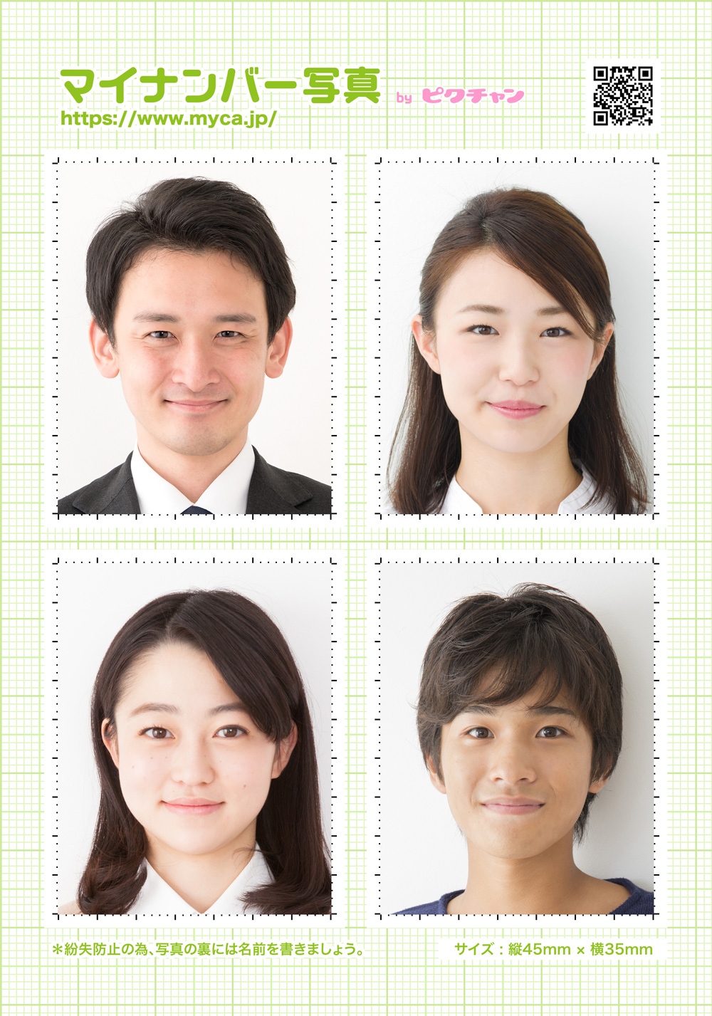 「マイナンバー写真」の商品見本